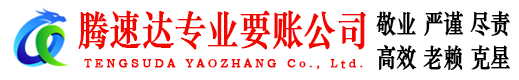 上杭追债公司